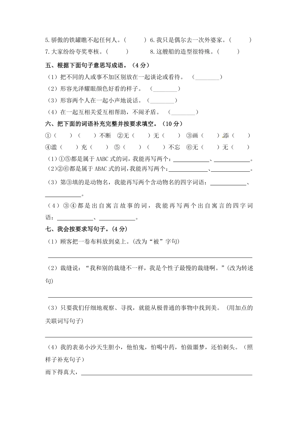 有答案-人教部编版三年级语文下册【分层训练】期末测试卷基础卷部编版.pdf_第2页