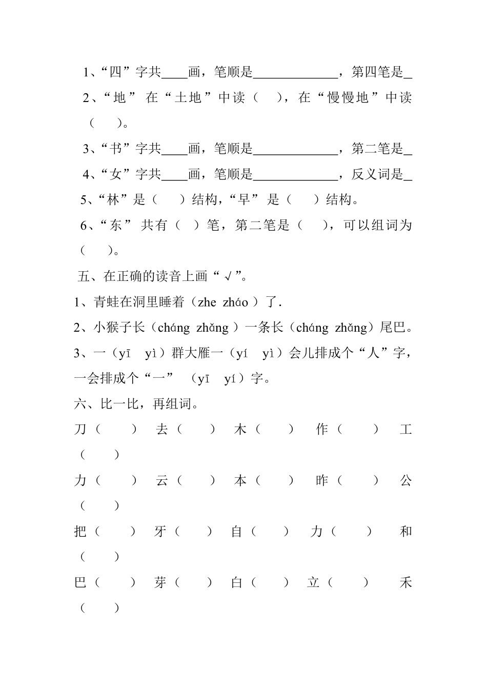 有答案-新人教版一年级语文上册期末测试题3.pdf_第2页