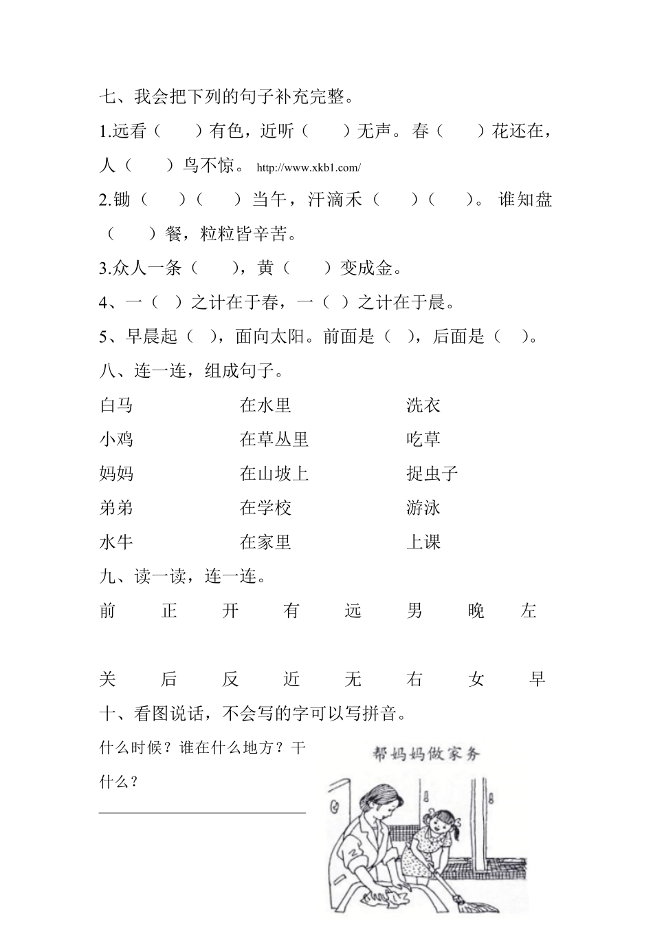 有答案-新人教版一年级语文上册期末测试题3.pdf_第3页