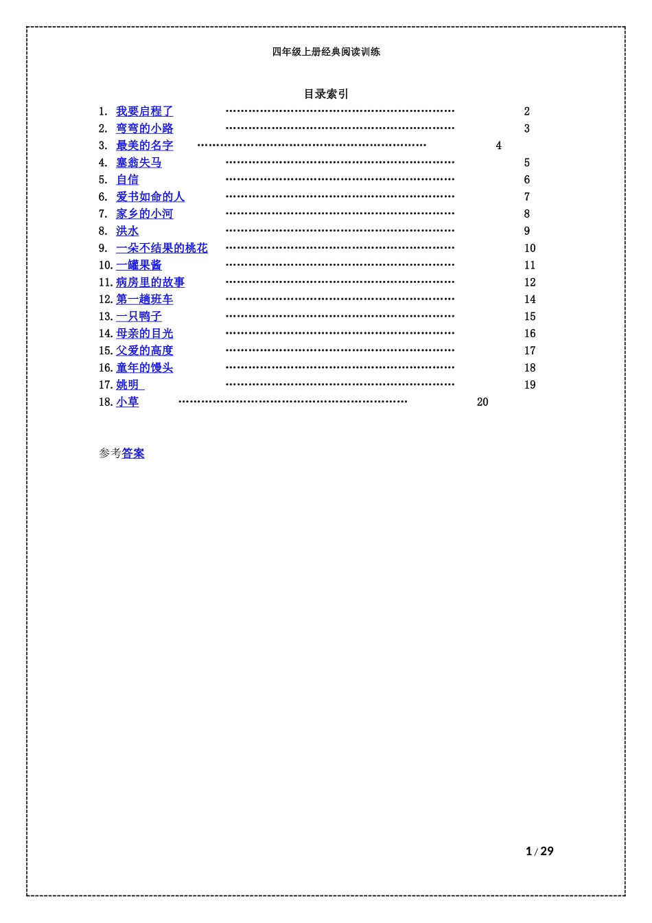 四年级语文上册阅读题18篇附答案1.doc_第1页