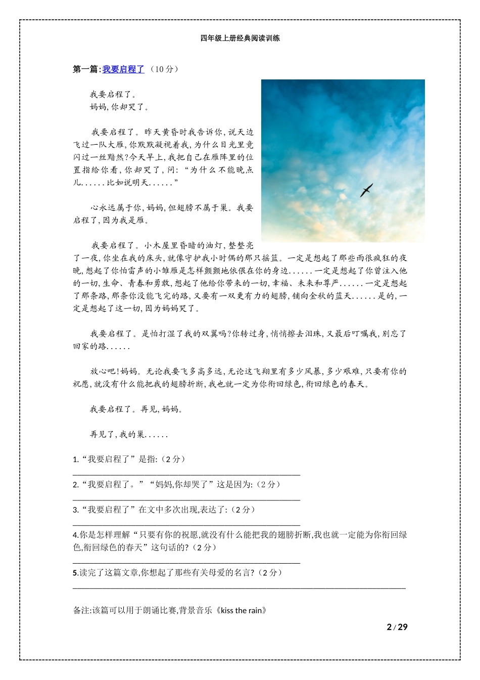 四年级语文上册阅读题18篇附答案1.doc_第2页