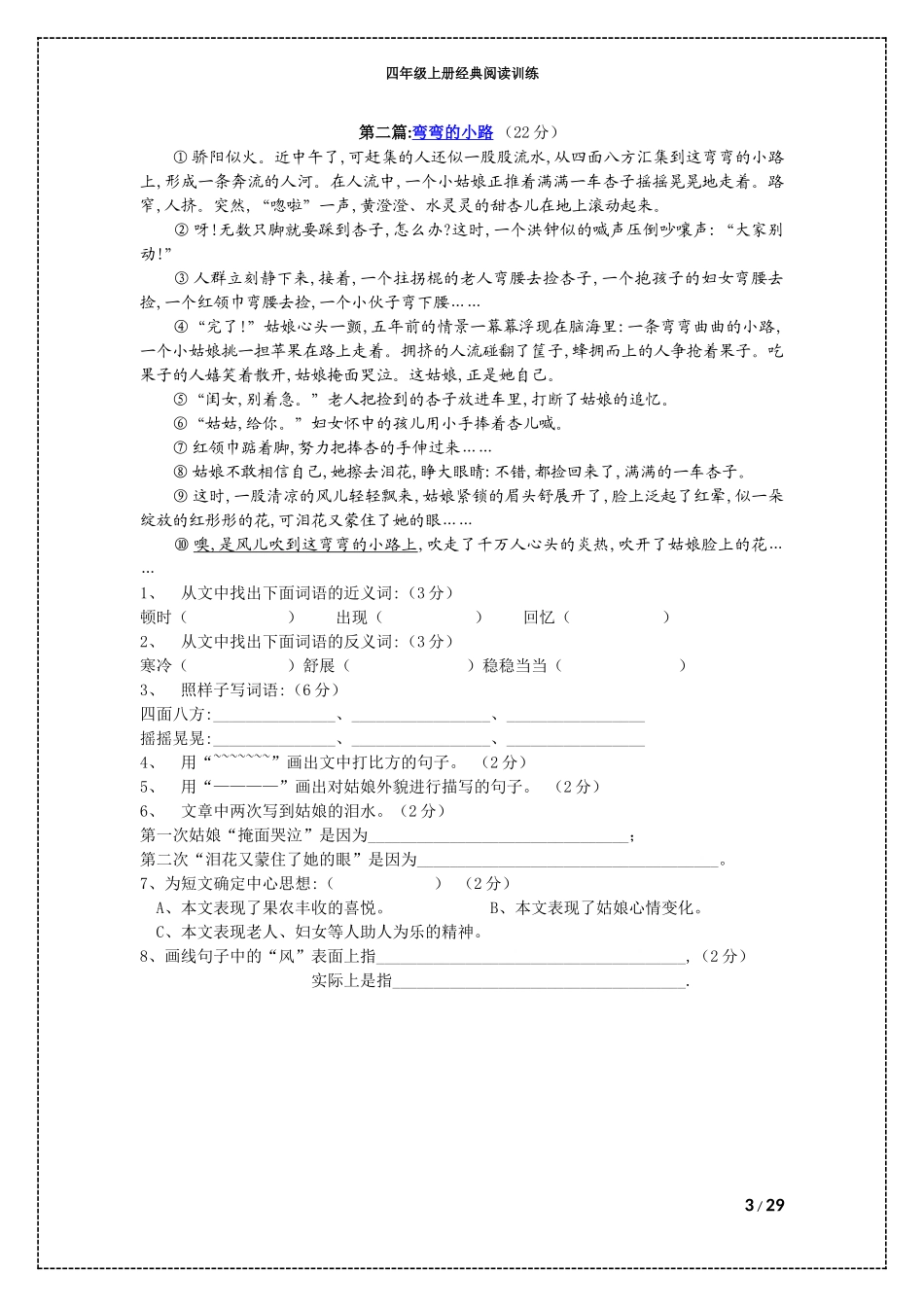 四年级语文上册阅读题18篇附答案1.doc_第3页