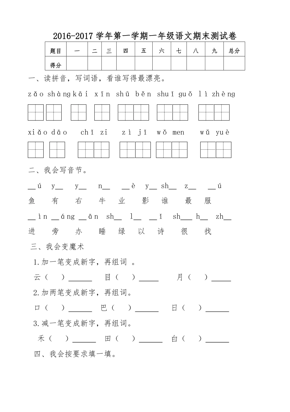 有答案-新人教版一年级语文上册期末测试题5.pdf_第1页