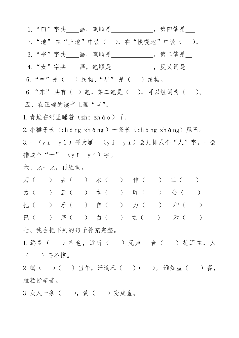 有答案-新人教版一年级语文上册期末测试题5.pdf_第2页
