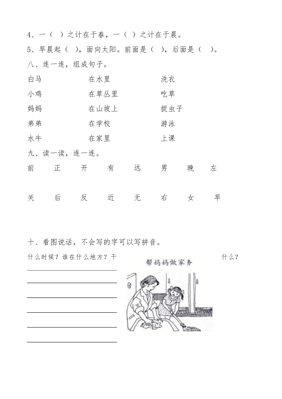 有答案-新人教版一年级语文上册期末测试题5.pdf_第3页