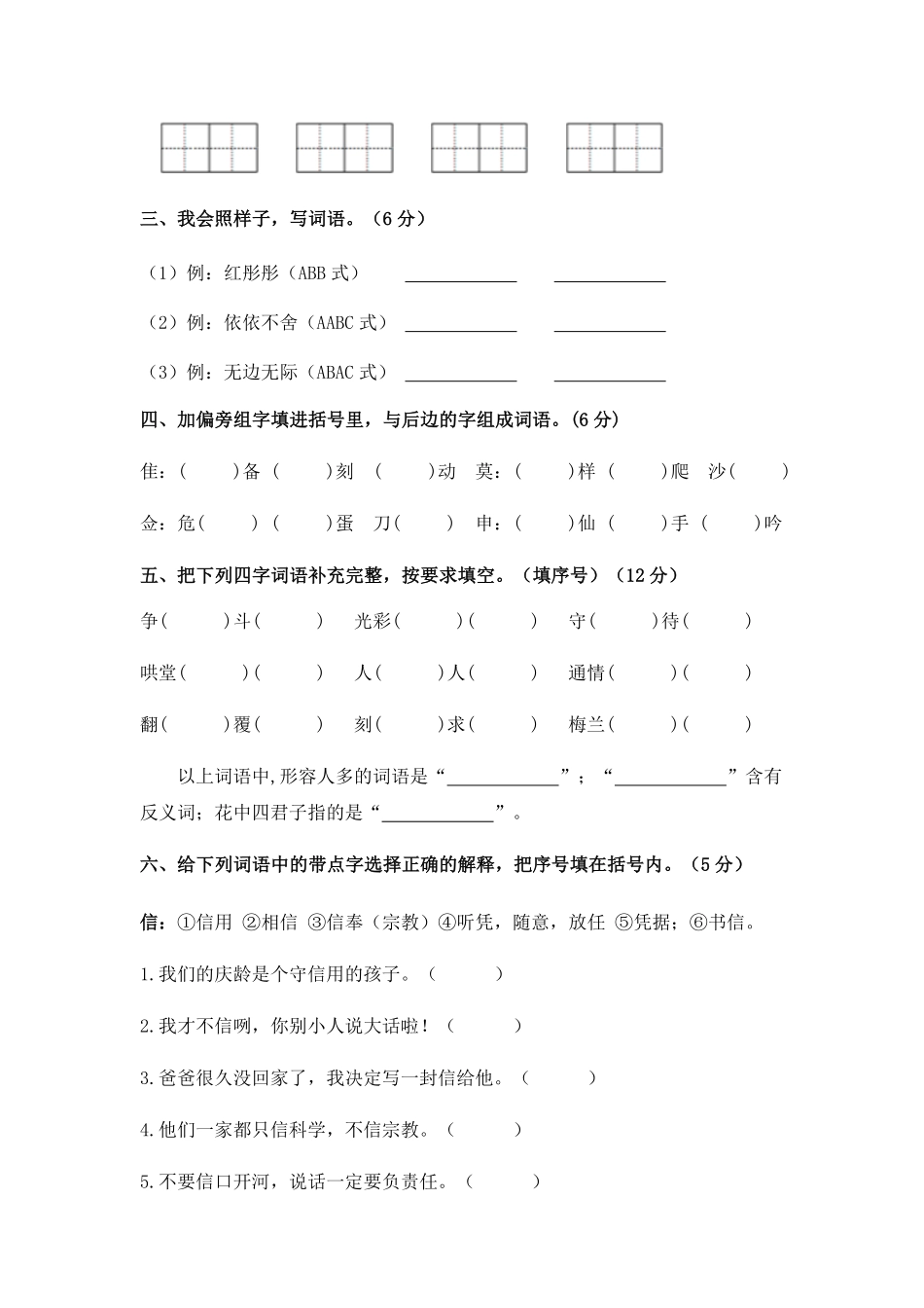 有答案-人教部编版三年级语文下册【分层训练】期末测试卷培优卷部编版.pdf_第2页