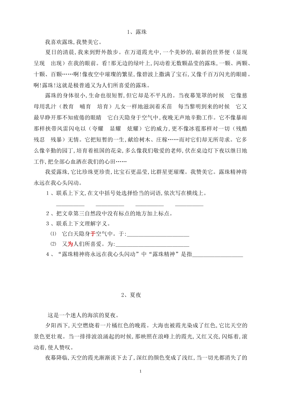 四年级语文上册阅读题18篇附答案2.doc_第1页
