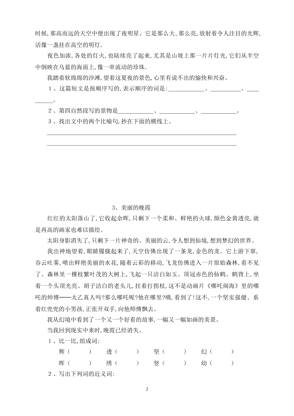 四年级语文上册阅读题18篇附答案2.doc_第2页