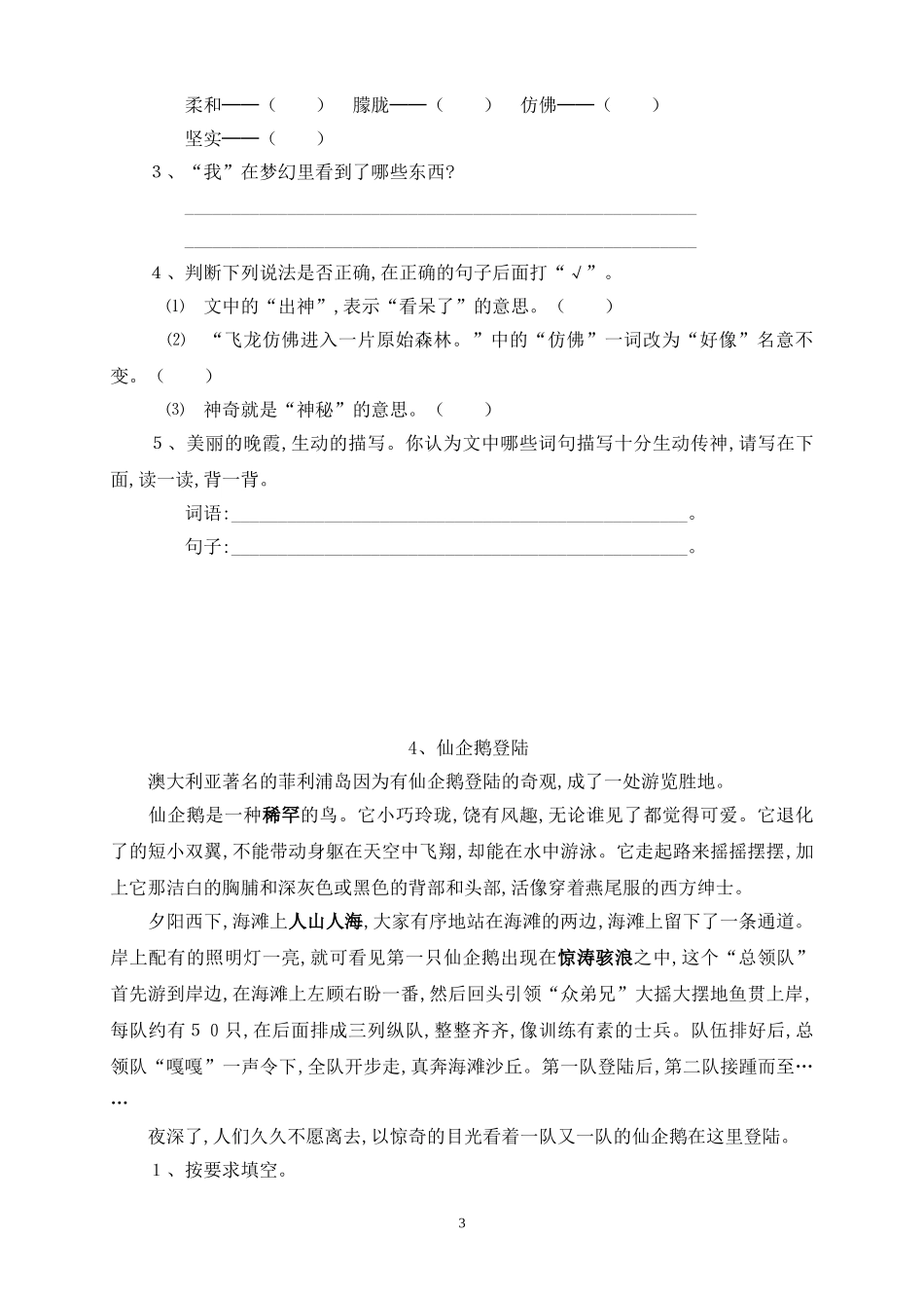 四年级语文上册阅读题18篇附答案2.doc_第3页