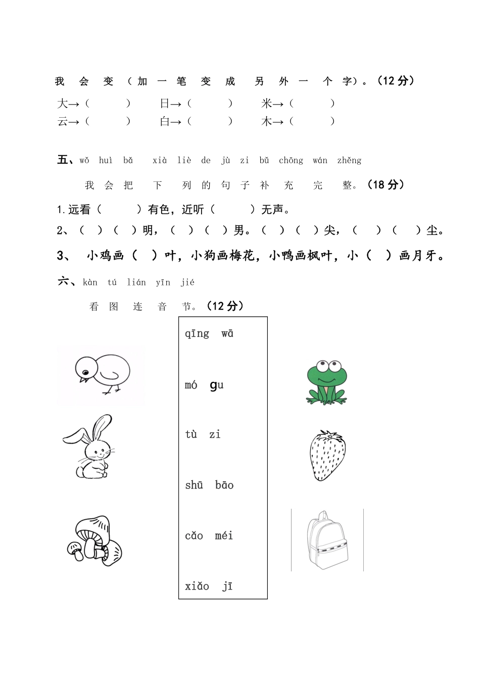 有答案-新人教版一年级语文上册期末测试题7.pdf_第2页