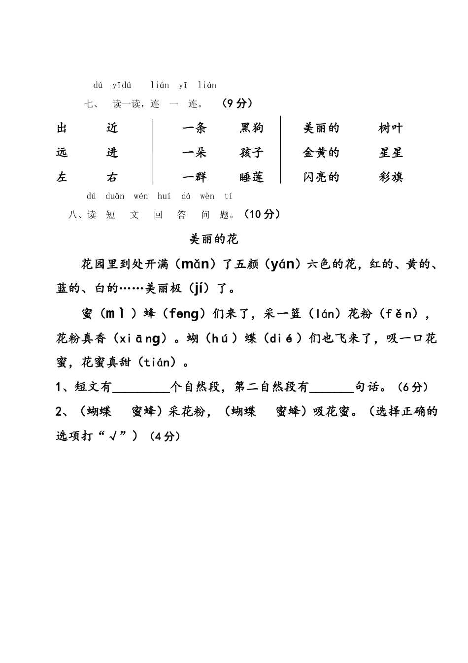 有答案-新人教版一年级语文上册期末测试题7.pdf_第3页