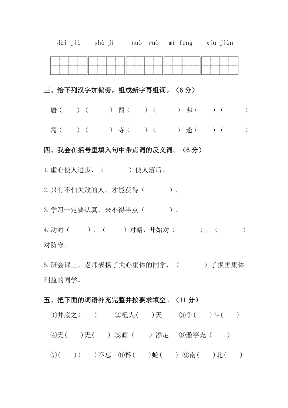 有答案-人教部编版三年级语文下册【分层训练】期中测试卷培优卷部编版.pdf_第2页