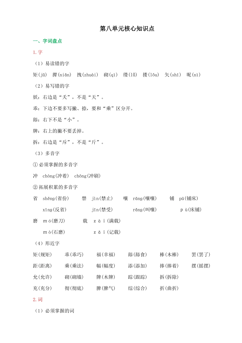 统编版语文四年级下册《第八单元核心知识点》.doc_第1页