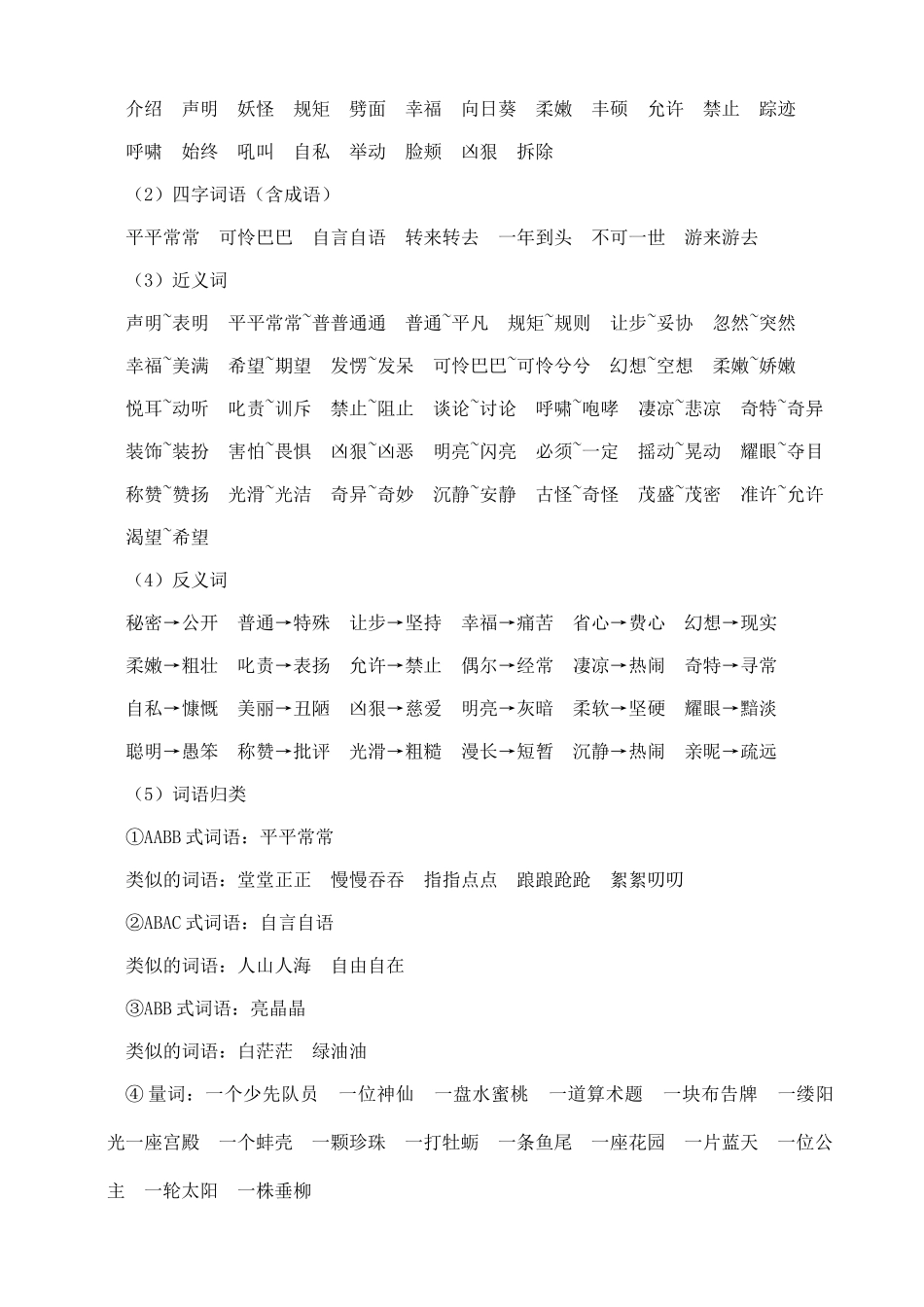 统编版语文四年级下册《第八单元核心知识点》.doc_第2页