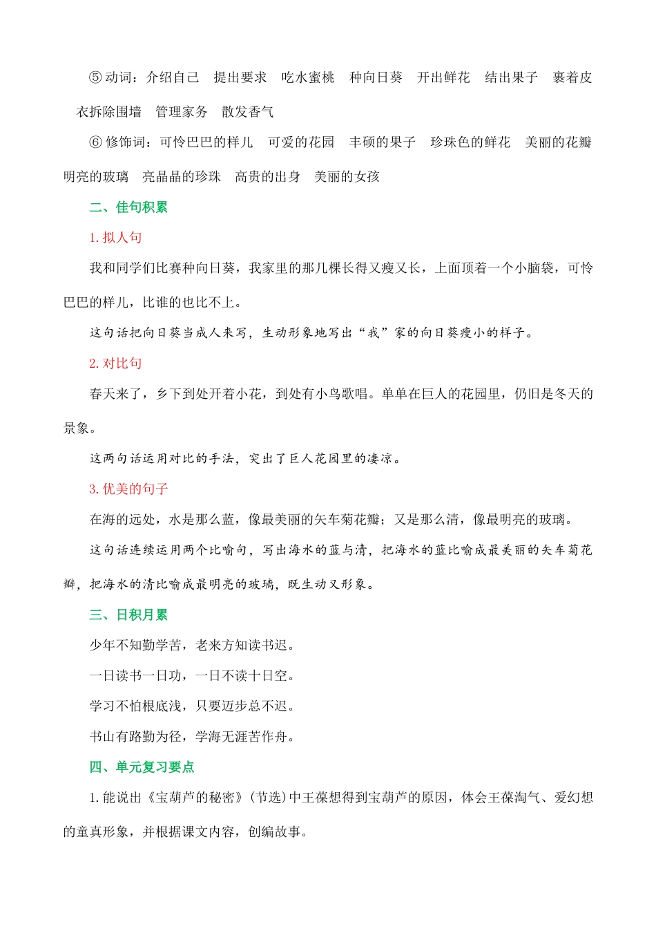 统编版语文四年级下册《第八单元核心知识点》.doc_第3页