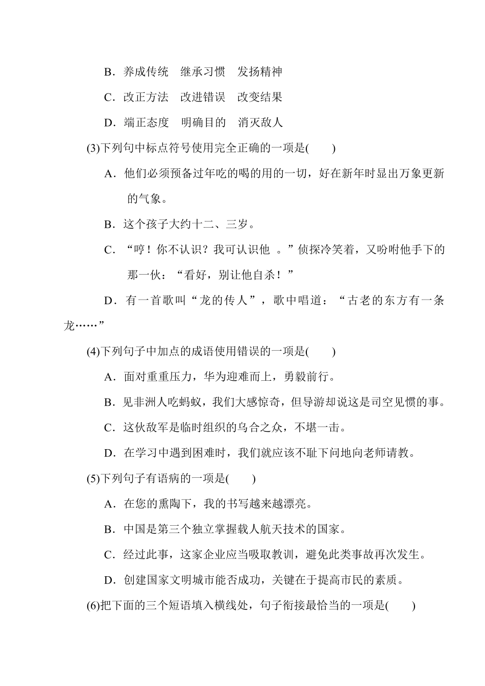 有答案-重点中学小升初考试语文试卷四.pdf_第2页