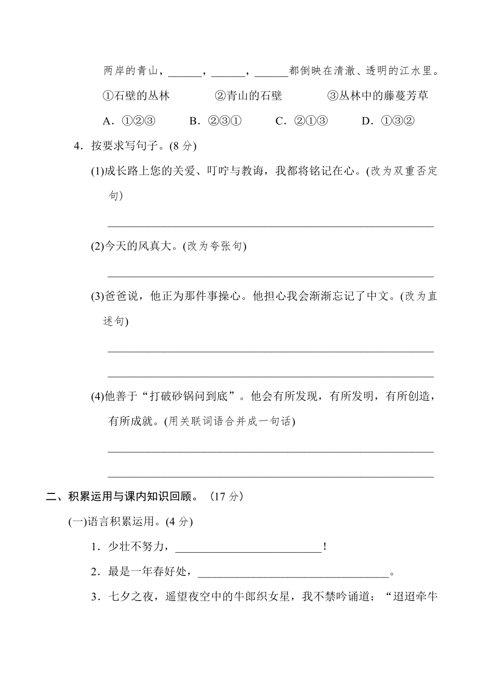 有答案-重点中学小升初考试语文试卷四.pdf_第3页