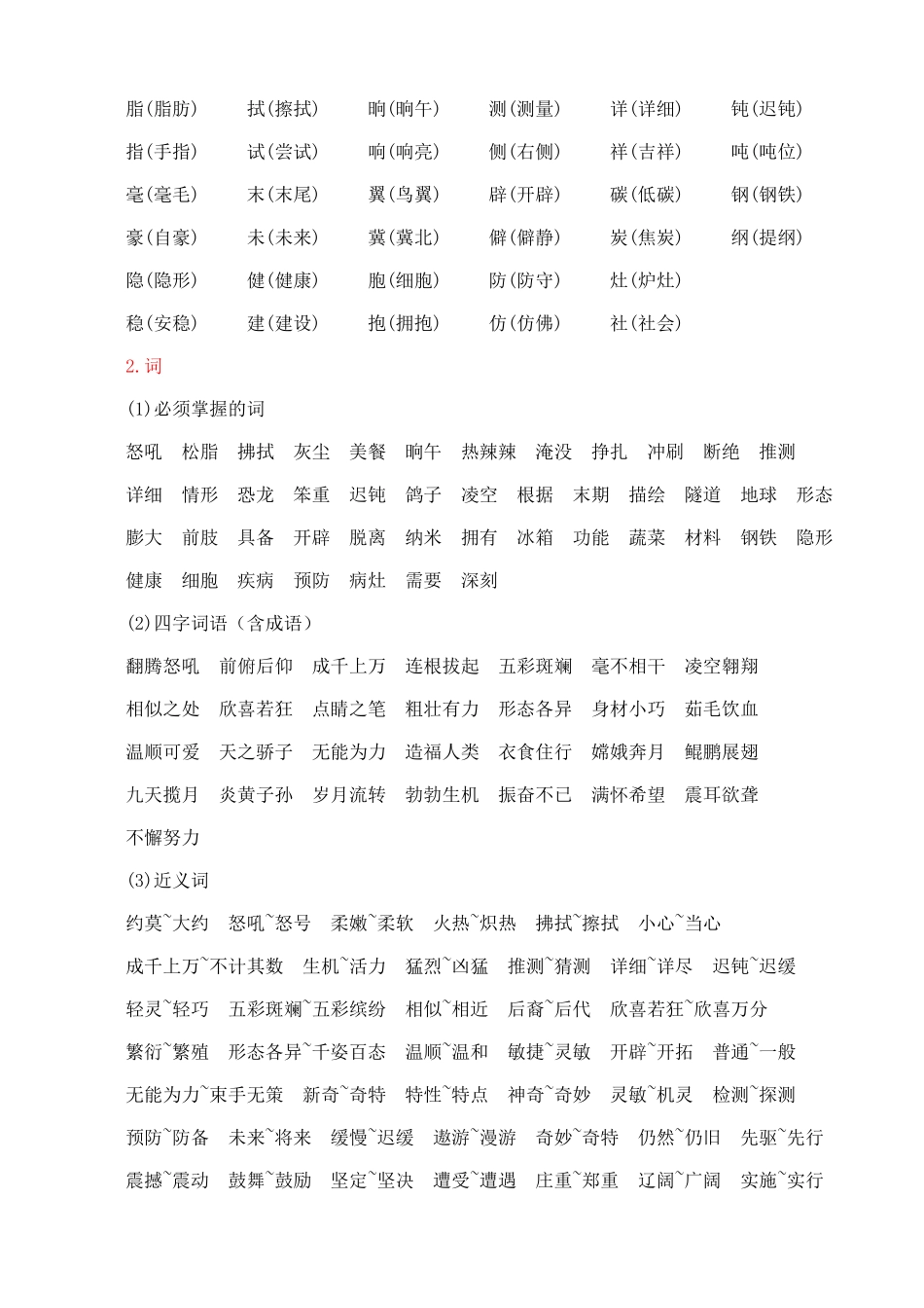 统编版语文四年级下册《第二单元核心知识点》.doc_第2页