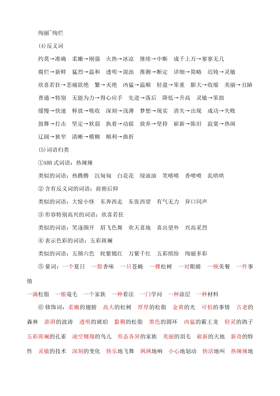 统编版语文四年级下册《第二单元核心知识点》.doc_第3页
