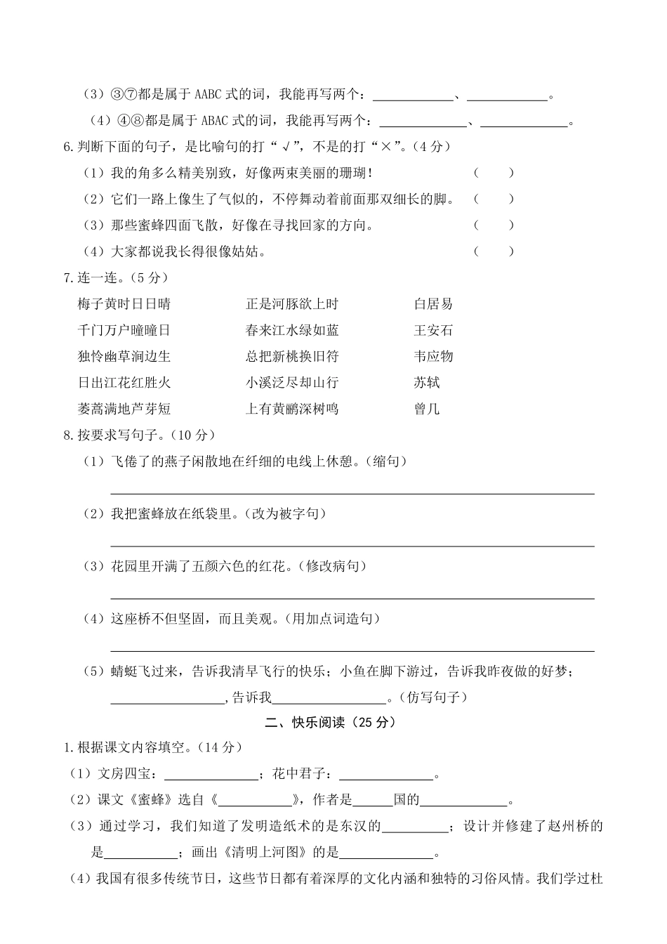 有答案-人教部编版三年级语文下册01期中精选卷一.pdf_第2页