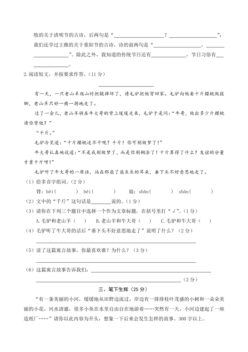 有答案-人教部编版三年级语文下册01期中精选卷一.pdf_第3页