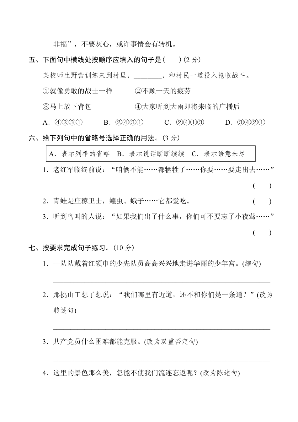 有答案-重点中学小升初考试语文试卷一.pdf_第2页