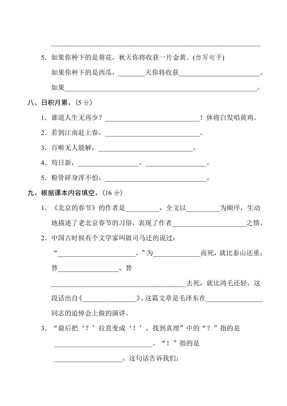 有答案-重点中学小升初考试语文试卷一.pdf_第3页