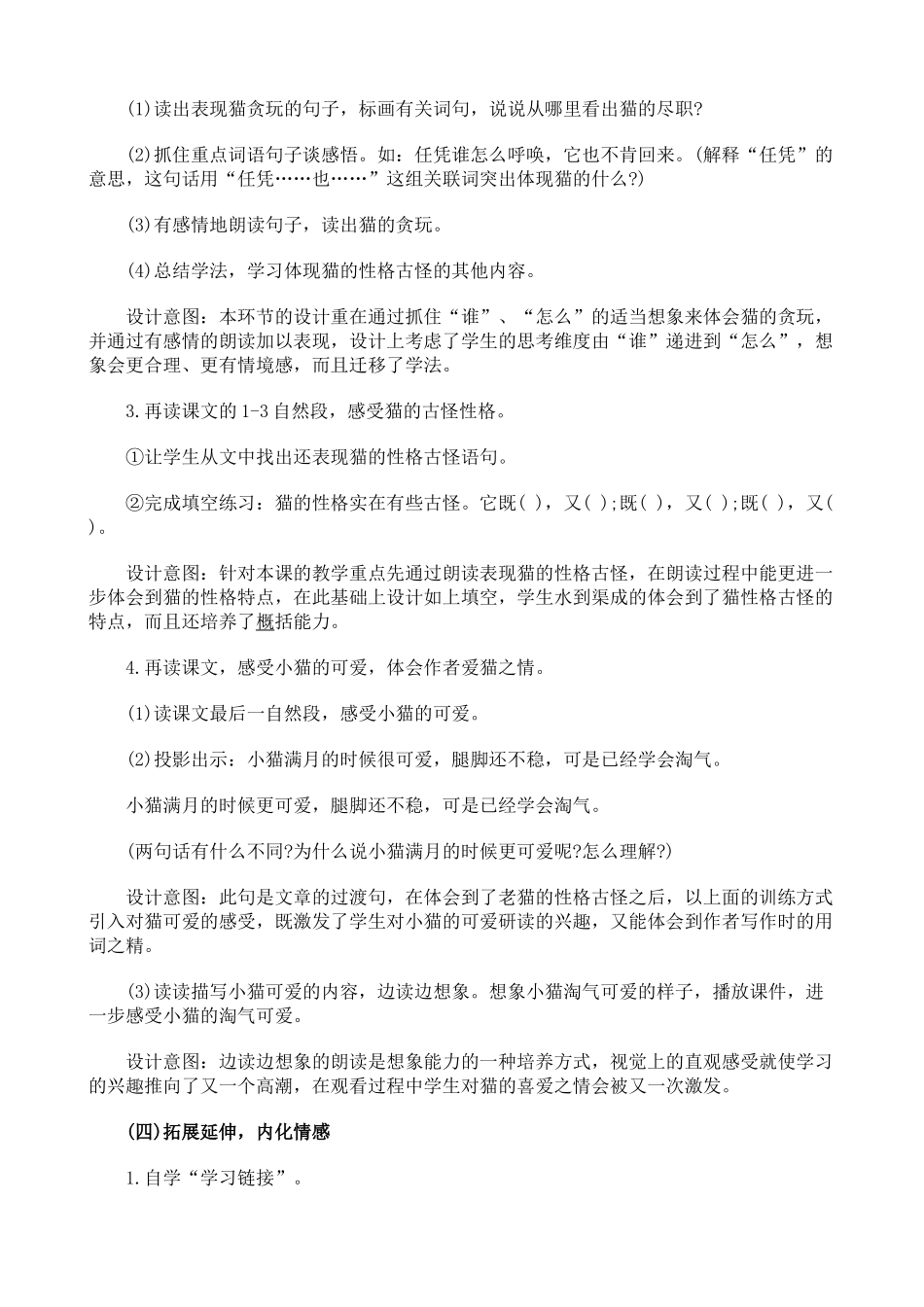 统编版语文四年级下册《猫》说课稿.doc_第3页