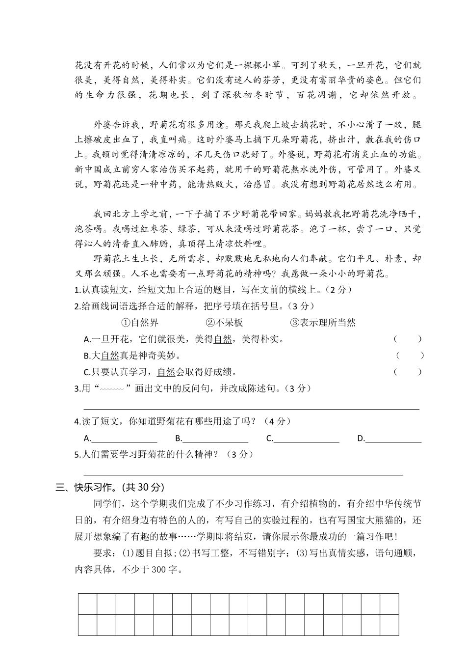 有答案-人教部编版三年级语文下册01三年级下册期末学业水平检测试卷.pdf_第3页