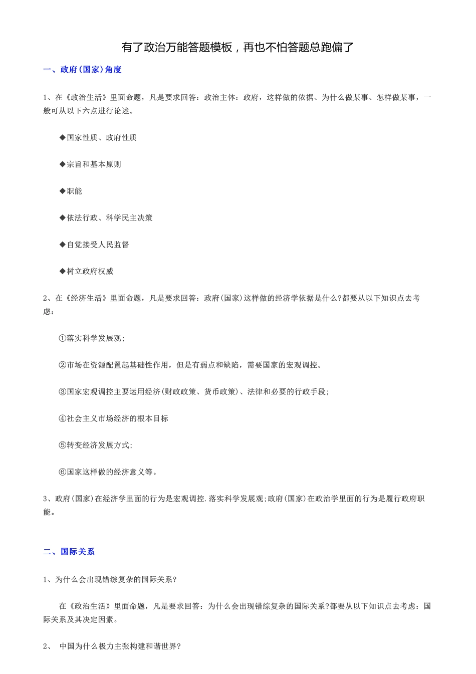 有了政治万能答题模板，再也不怕答题总跑偏了.pdf_第1页