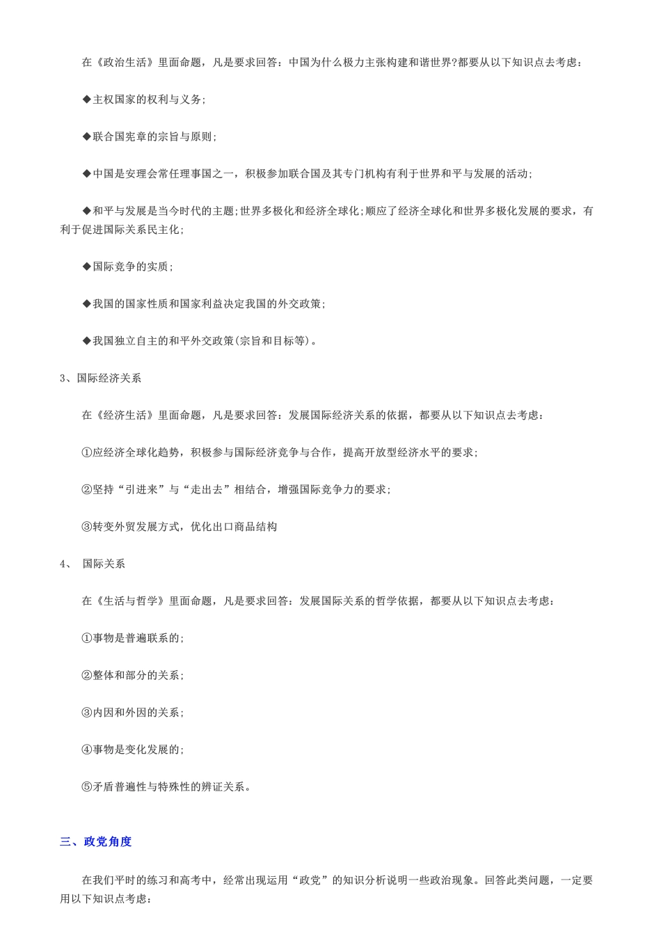 有了政治万能答题模板，再也不怕答题总跑偏了.pdf_第2页