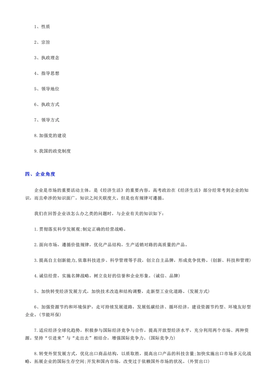 有了政治万能答题模板，再也不怕答题总跑偏了.pdf_第3页
