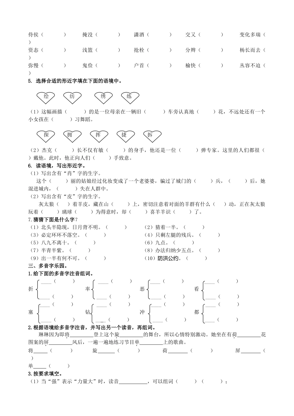 统编版语文四年级下册《专题1生字专项》含答案.doc_第3页