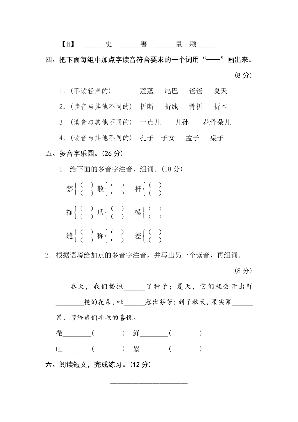 有答案-人教部编版三年级语文下册1辨字正音.pdf_第2页