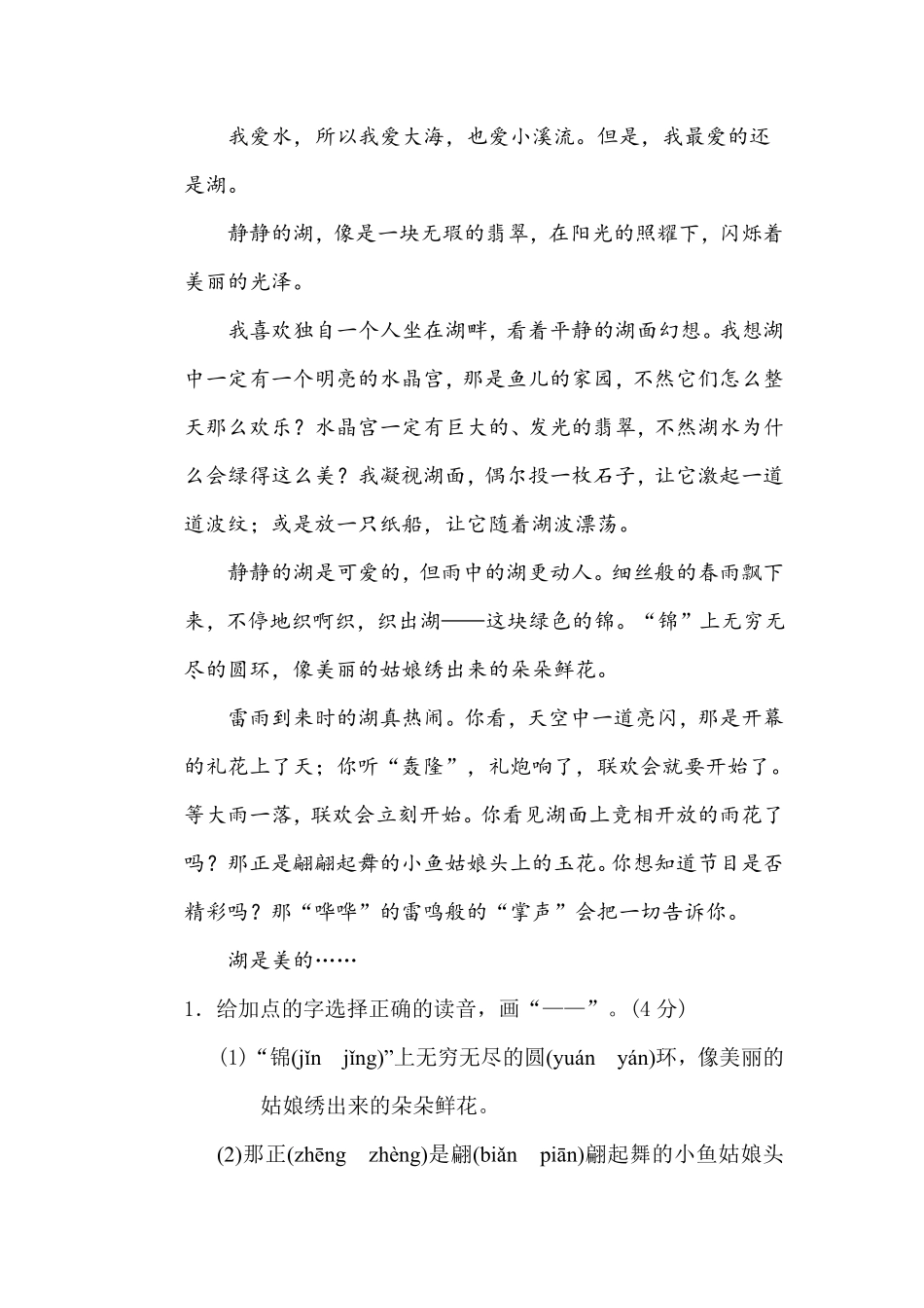 有答案-人教部编版三年级语文下册1辨字正音.pdf_第3页