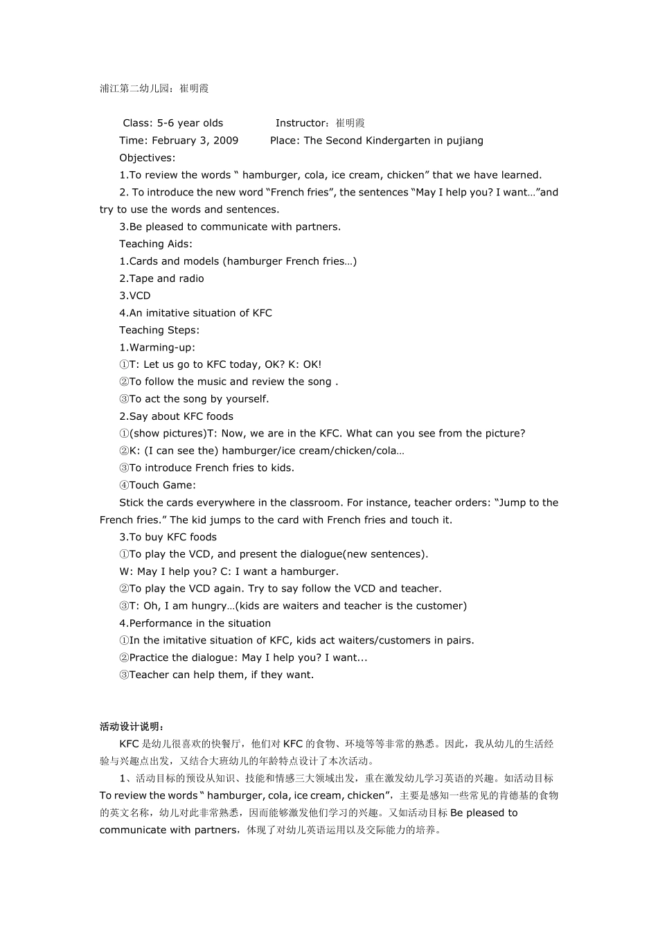 幼儿园大班英语：KFC.pdf_第1页