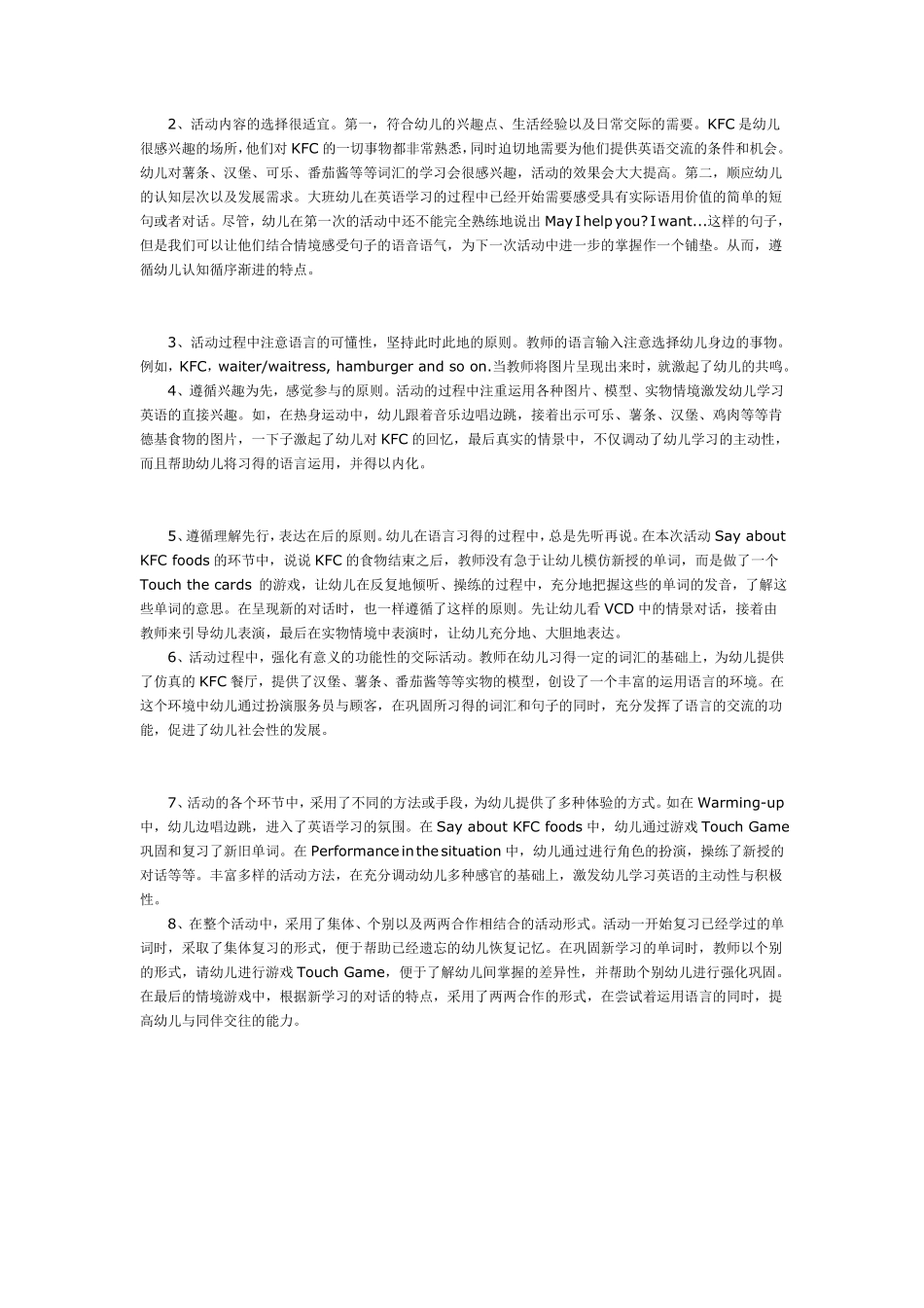 幼儿园大班英语：KFC.pdf_第2页