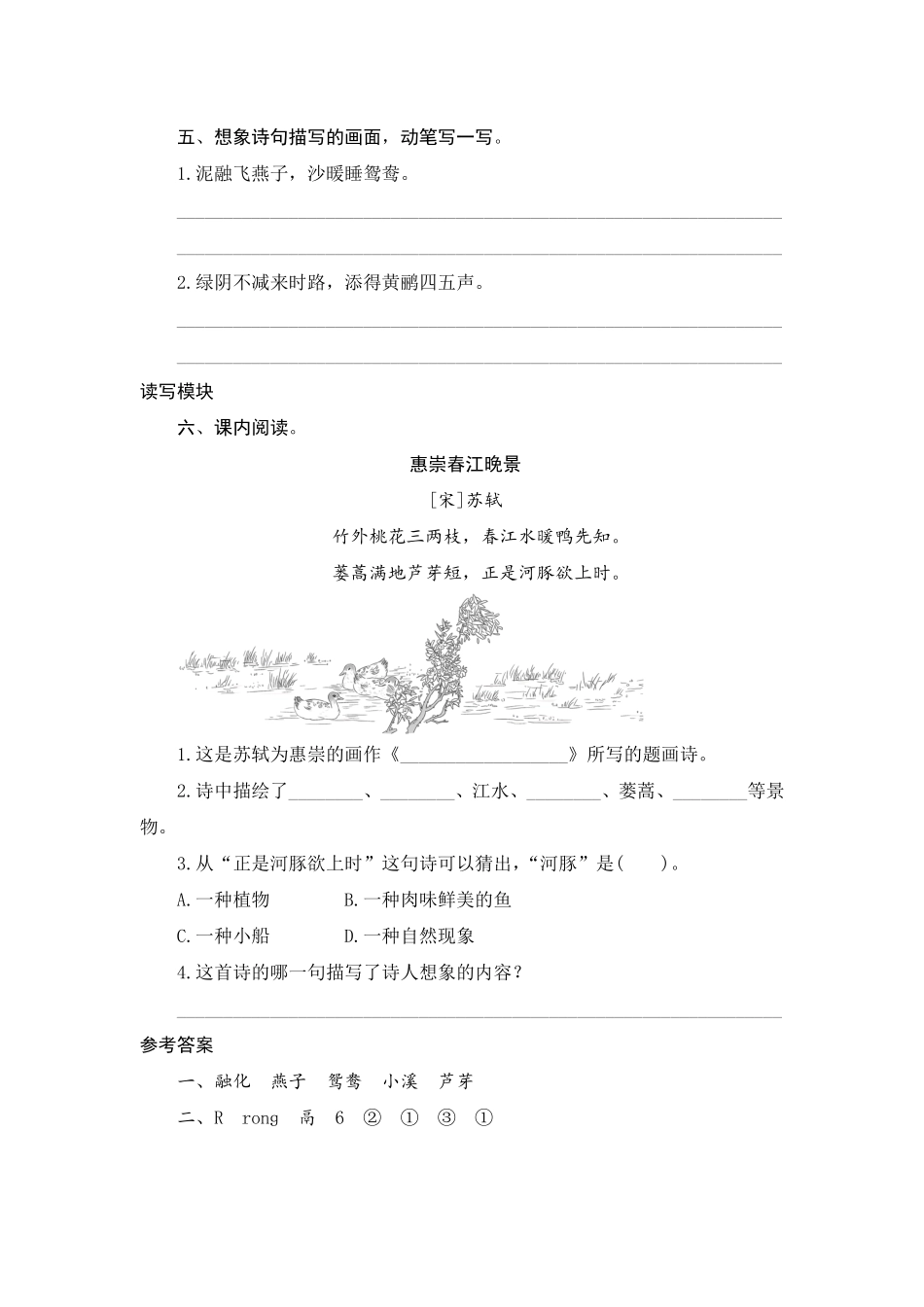 有答案-人教部编版三年级语文下册1古诗三首.pdf_第2页