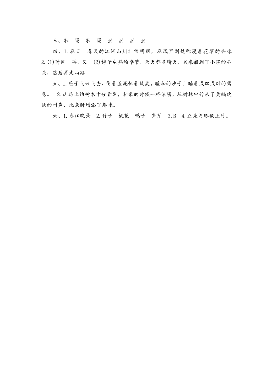 有答案-人教部编版三年级语文下册1古诗三首.pdf_第3页