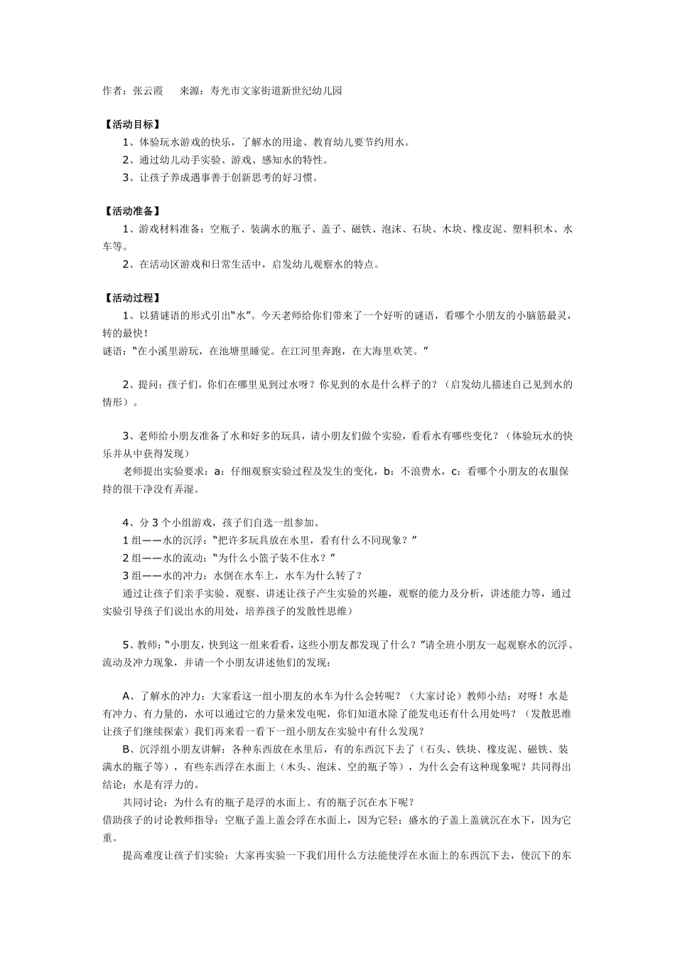 幼儿园大班游戏大班创新智慧游戏：水的游戏.pdf_第1页