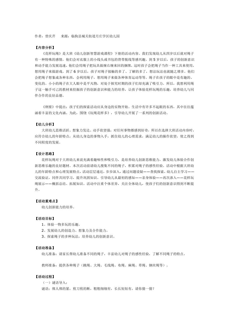幼儿园大班游戏大班创新智慧游戏：水的游戏.pdf_第3页