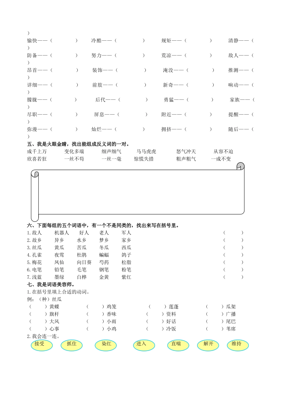 统编版语文四年级下册《专题2词语专项练习题》含答案.doc_第3页