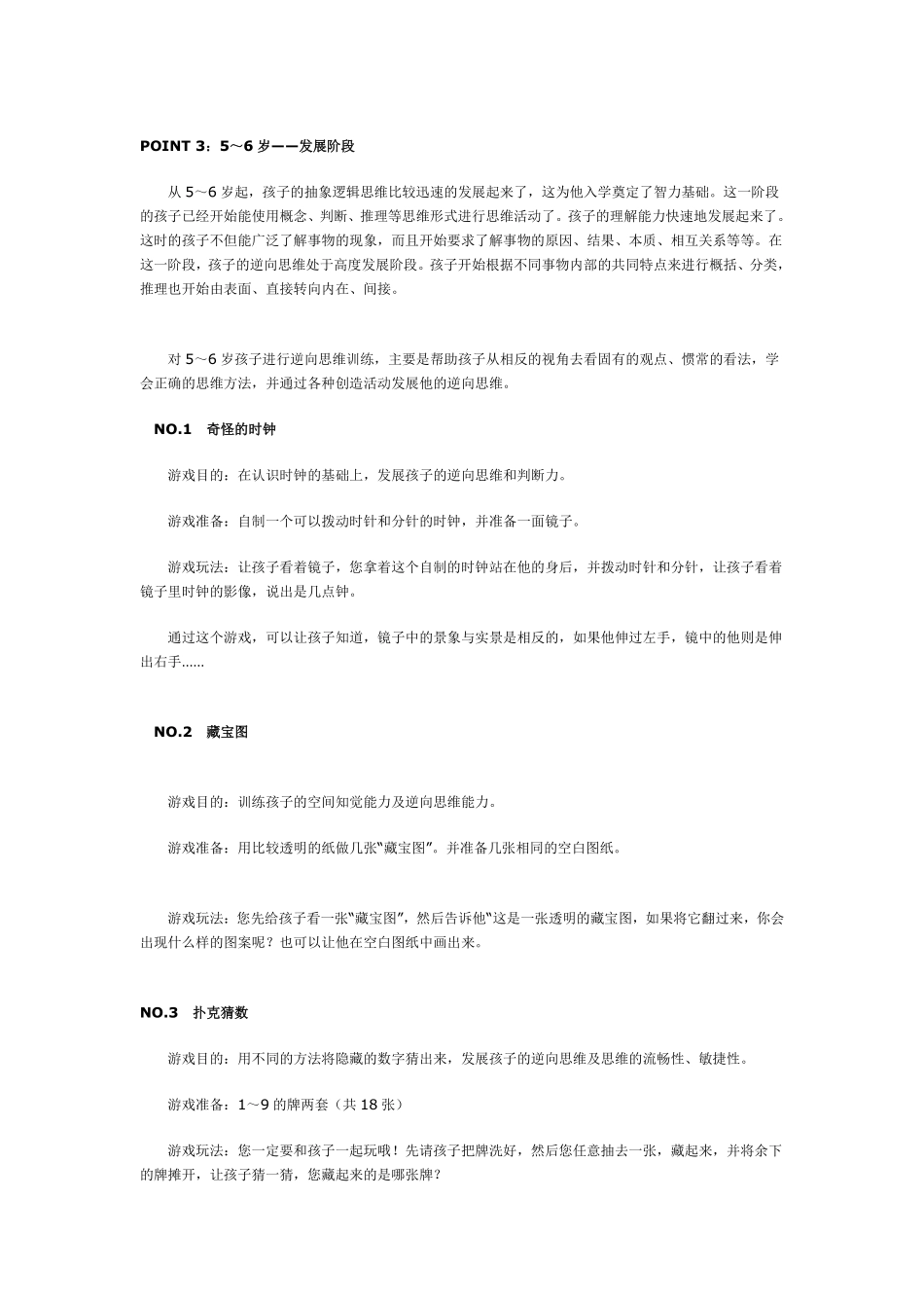 幼儿园大班游戏梦想成真—角色游戏.pdf_第2页