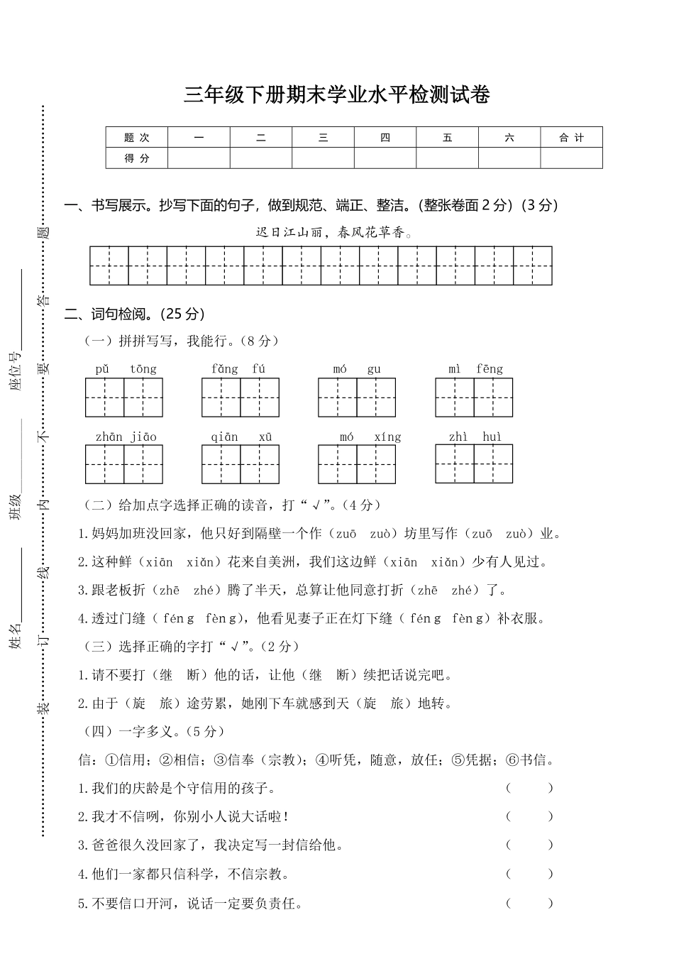 有答案-人教部编版三年级语文下册02三年级下册期末学业水平检测试卷.pdf_第1页