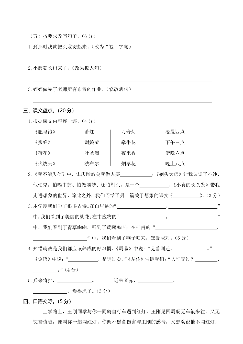 有答案-人教部编版三年级语文下册02三年级下册期末学业水平检测试卷.pdf_第2页