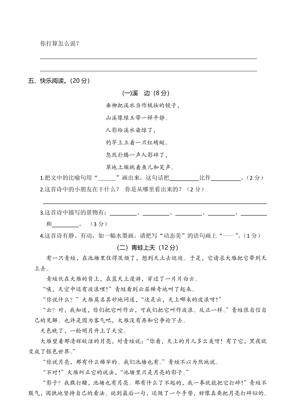 有答案-人教部编版三年级语文下册02三年级下册期末学业水平检测试卷.pdf_第3页