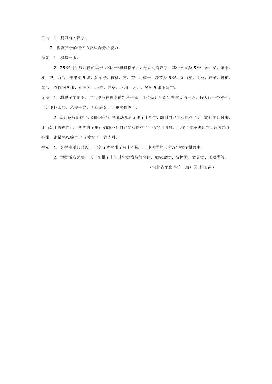 幼儿园大班游戏识字游戏：翻翻棋.pdf_第1页