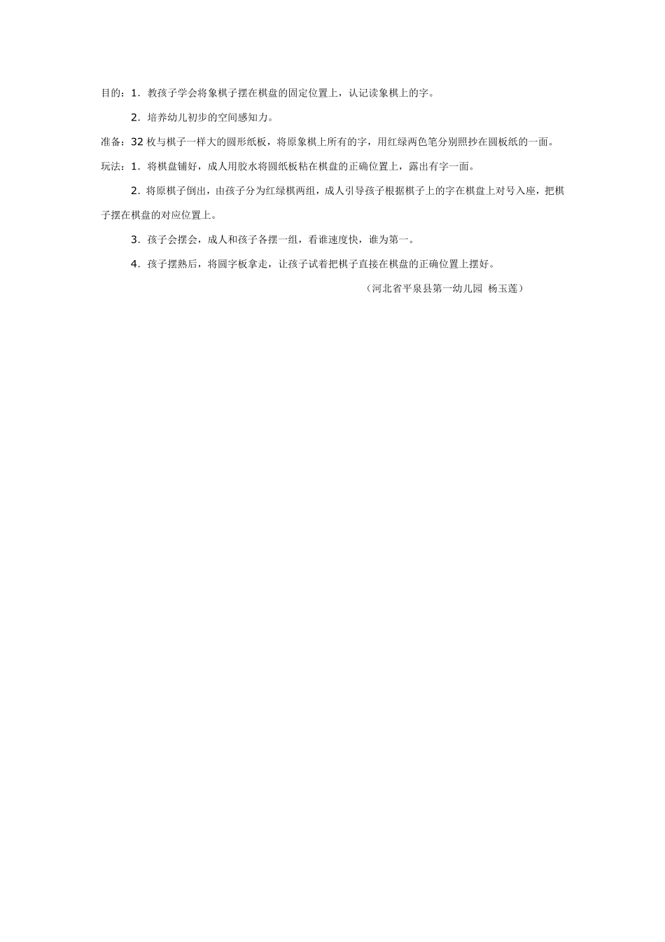 幼儿园大班游戏识字游戏：翻翻棋.pdf_第2页