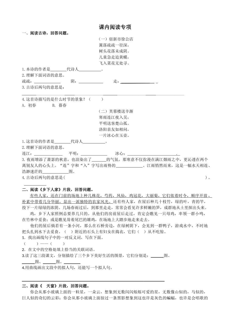 统编版语文四年级下册《专题4课内阅读专项》含答案.doc_第1页
