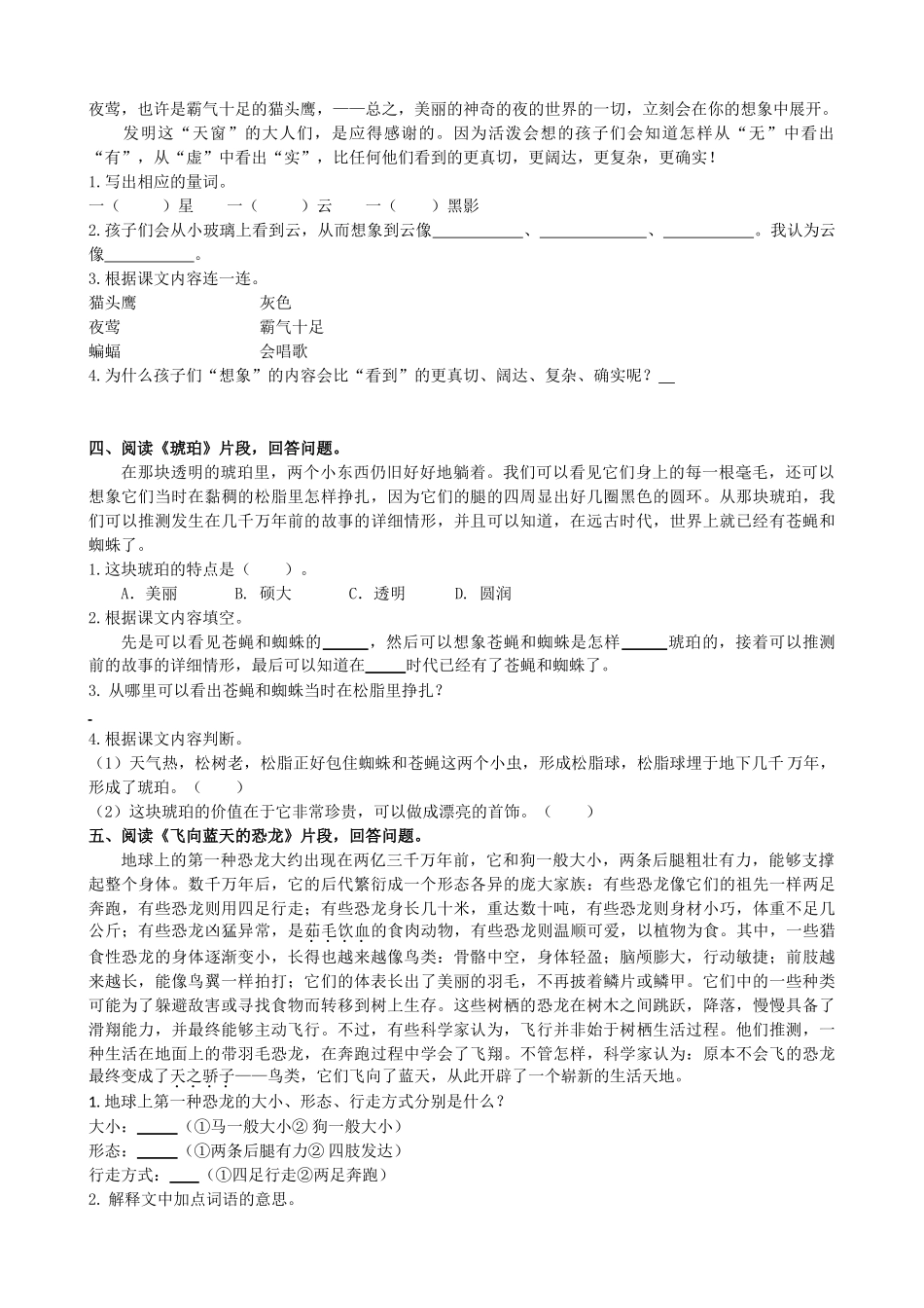 统编版语文四年级下册《专题4课内阅读专项》含答案.doc_第2页